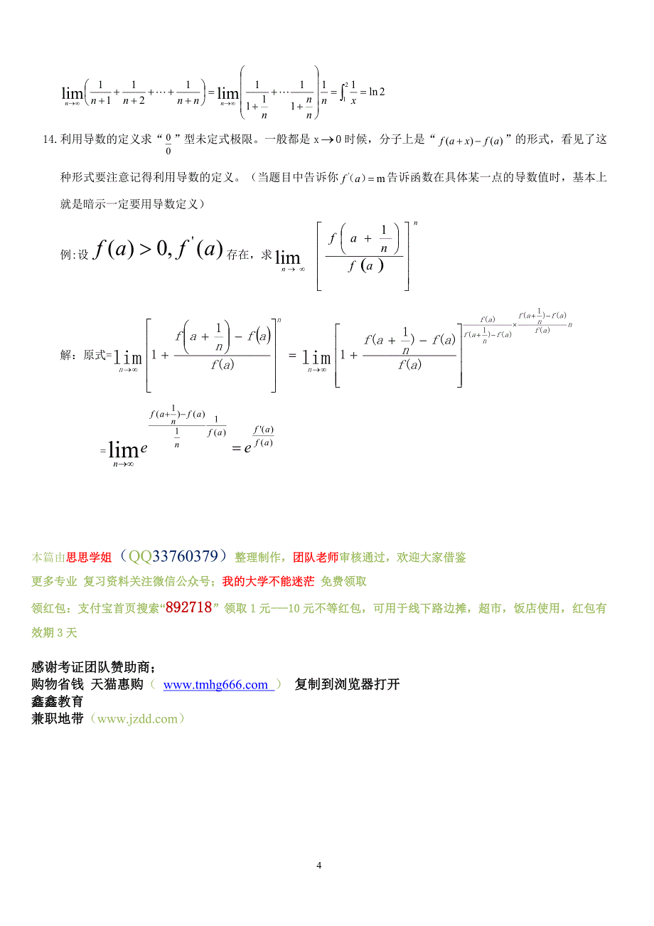 高等数学求极限的常用方法(附例题和详解)_第4页