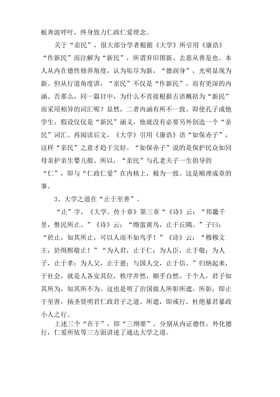 《大学》的读书笔记范文_第4页