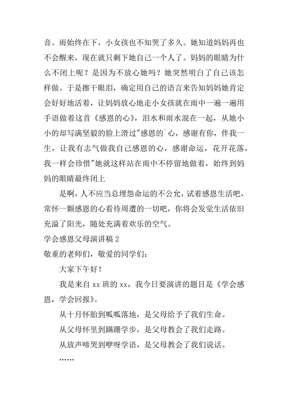 2023年学会感恩父母演讲稿(集合篇)_第2页