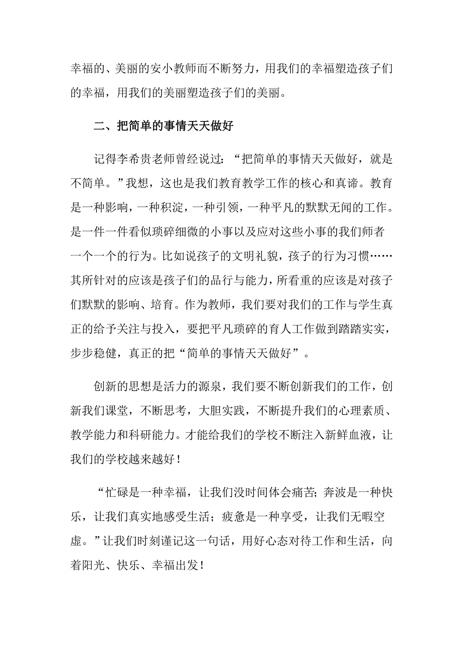 2022年《心理健康教育培训》心得体会范文9篇_第4页