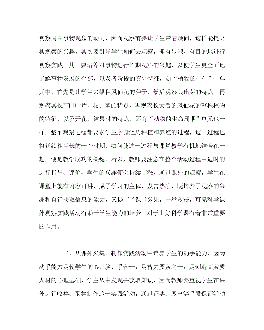 小学科学（心得）之科学课应重视课外实践活动_第2页