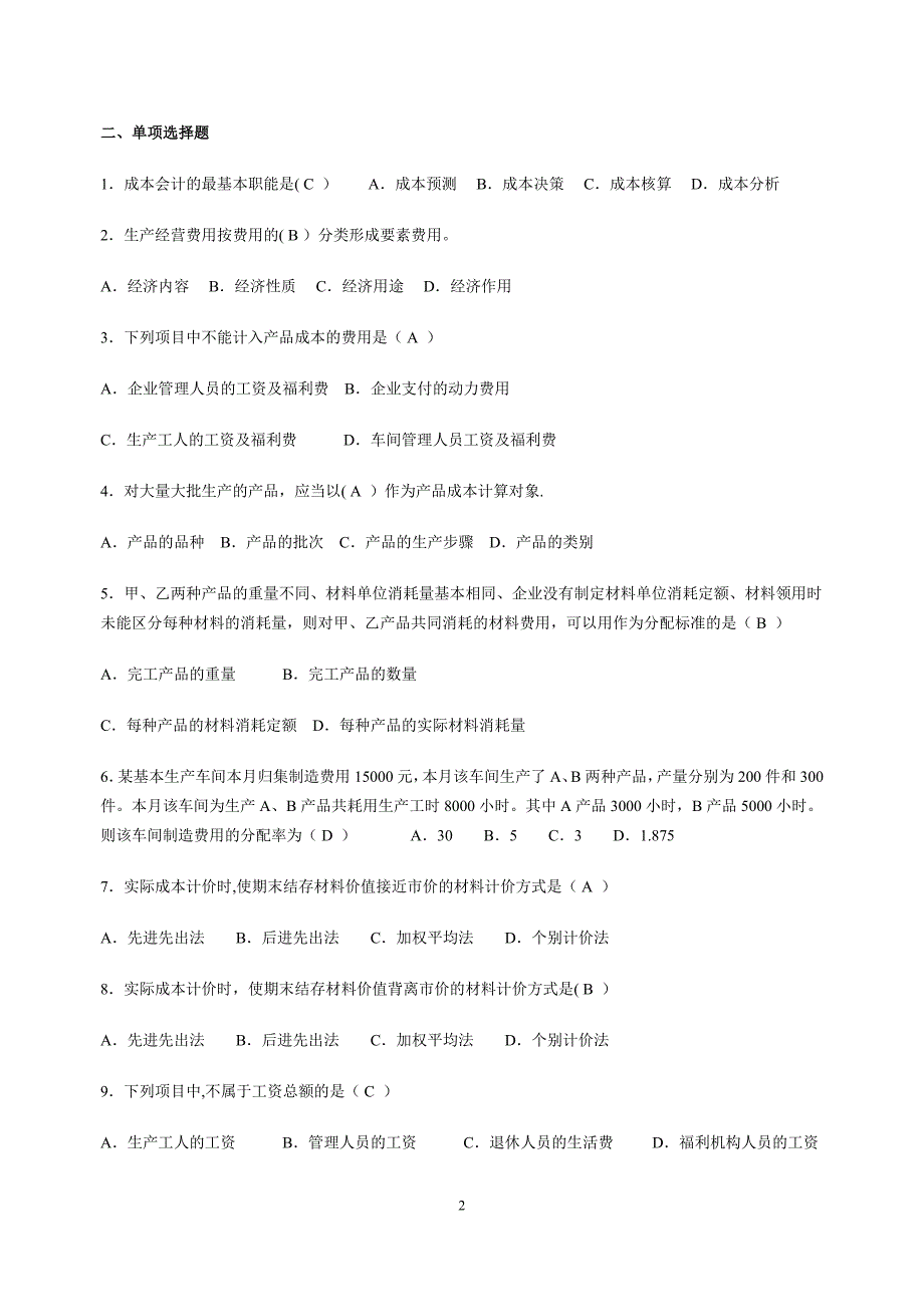 成本会计习题及答案1_第2页