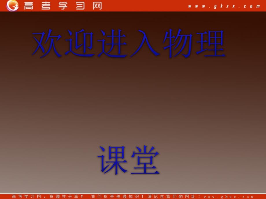 高考物理一轮复习易错剖析课件：选修3-1.6.3电容器与电容、带电粒子在电场中的运动 （沪科版）_第1页