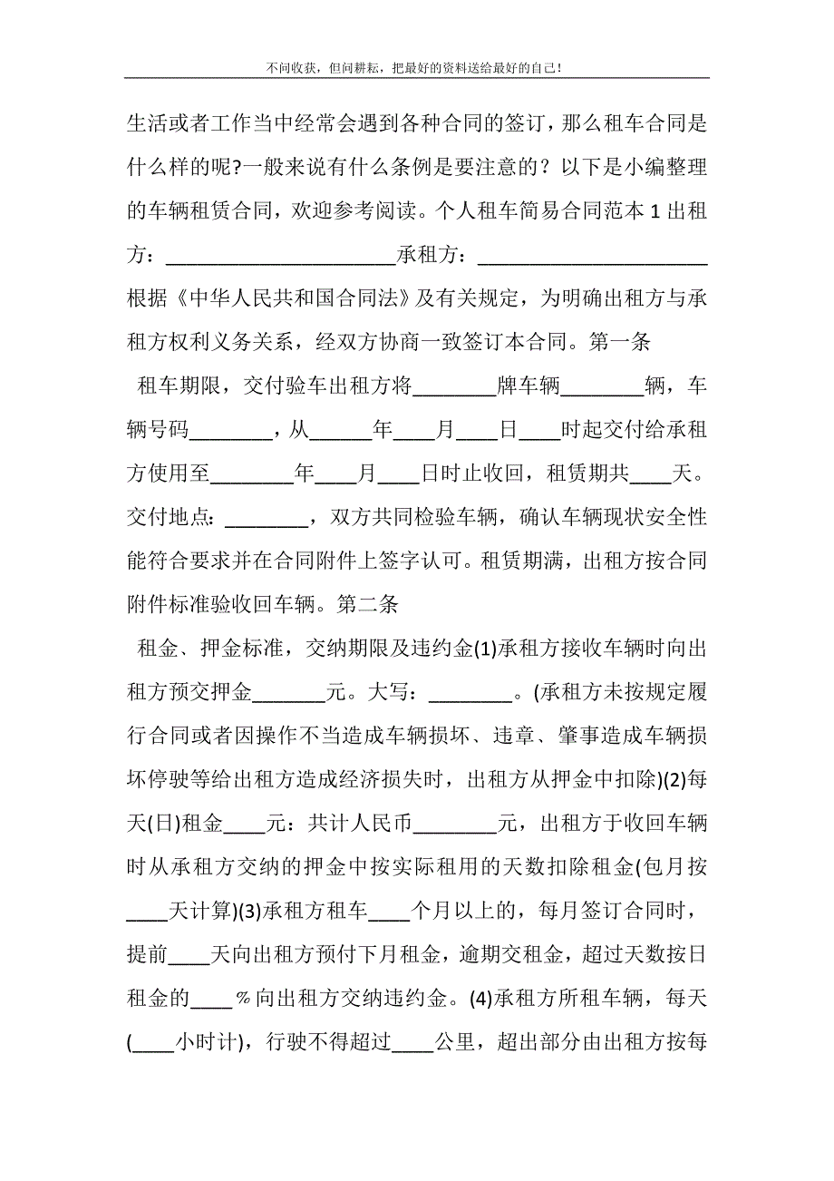 2021年个人租车简易合同范本新编修订.DOC_第2页