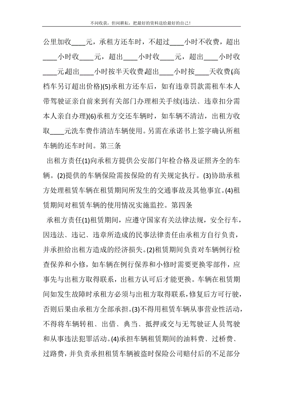 2021年个人租车简易合同范本新编修订.DOC_第3页