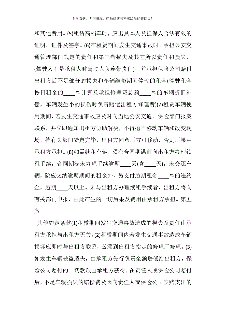 2021年个人租车简易合同范本新编修订.DOC_第4页