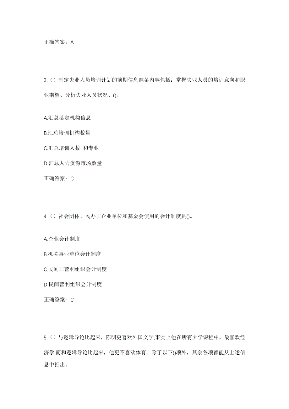 2023年山东省青岛市即墨区金口镇河头社区工作人员考试模拟题含答案_第2页