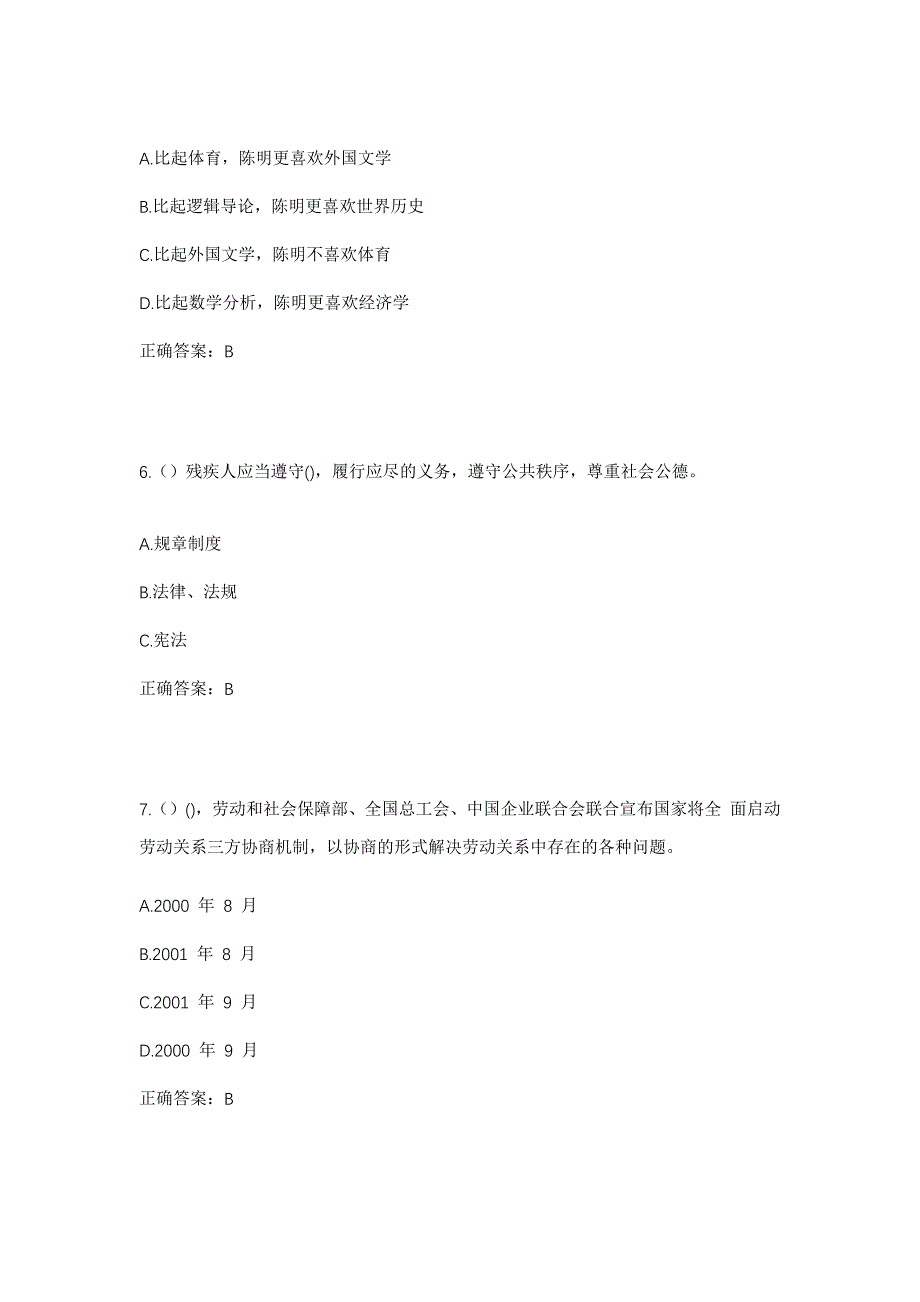 2023年山东省青岛市即墨区金口镇河头社区工作人员考试模拟题含答案_第3页