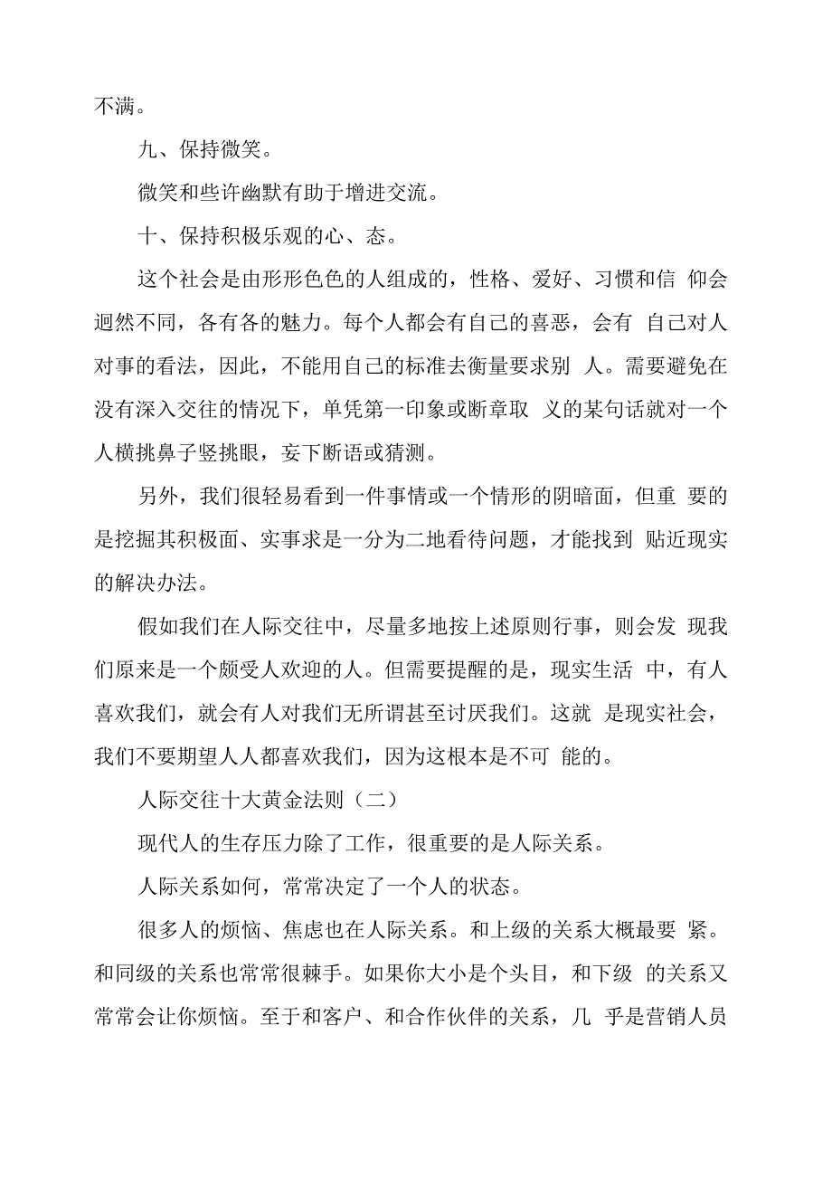 人际交往十大黄金法则_第4页