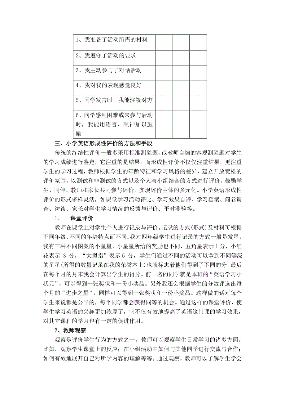 形成性评价的重要性 (2)(教育精品)_第3页