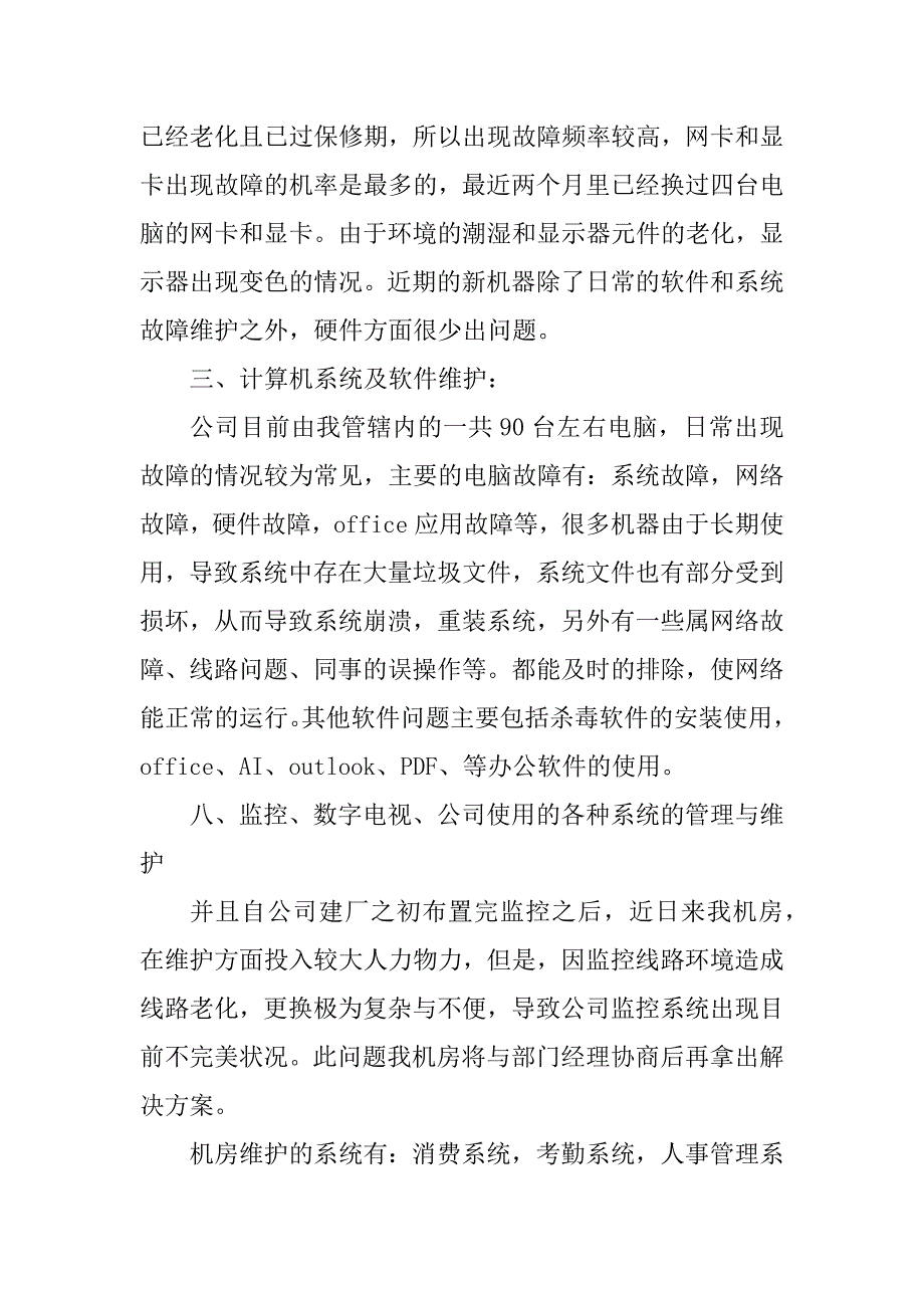 2023年计算机维护工作总结_计算机服务工作总结_第2页