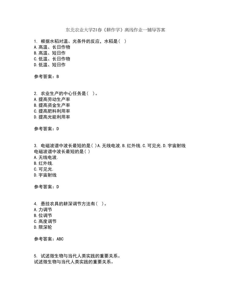 东北农业大学21春《耕作学》离线作业一辅导答案79_第1页