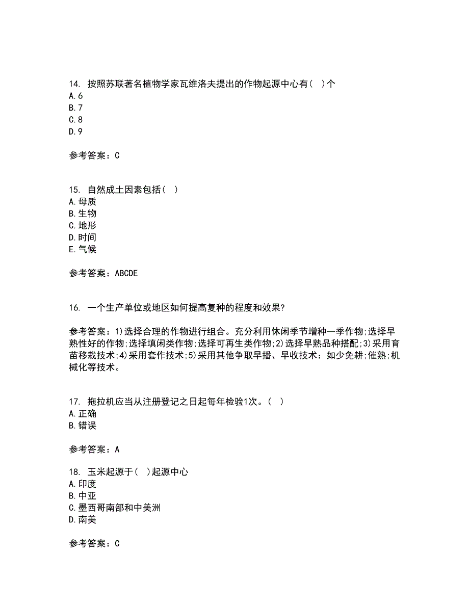 东北农业大学21春《耕作学》离线作业一辅导答案79_第4页