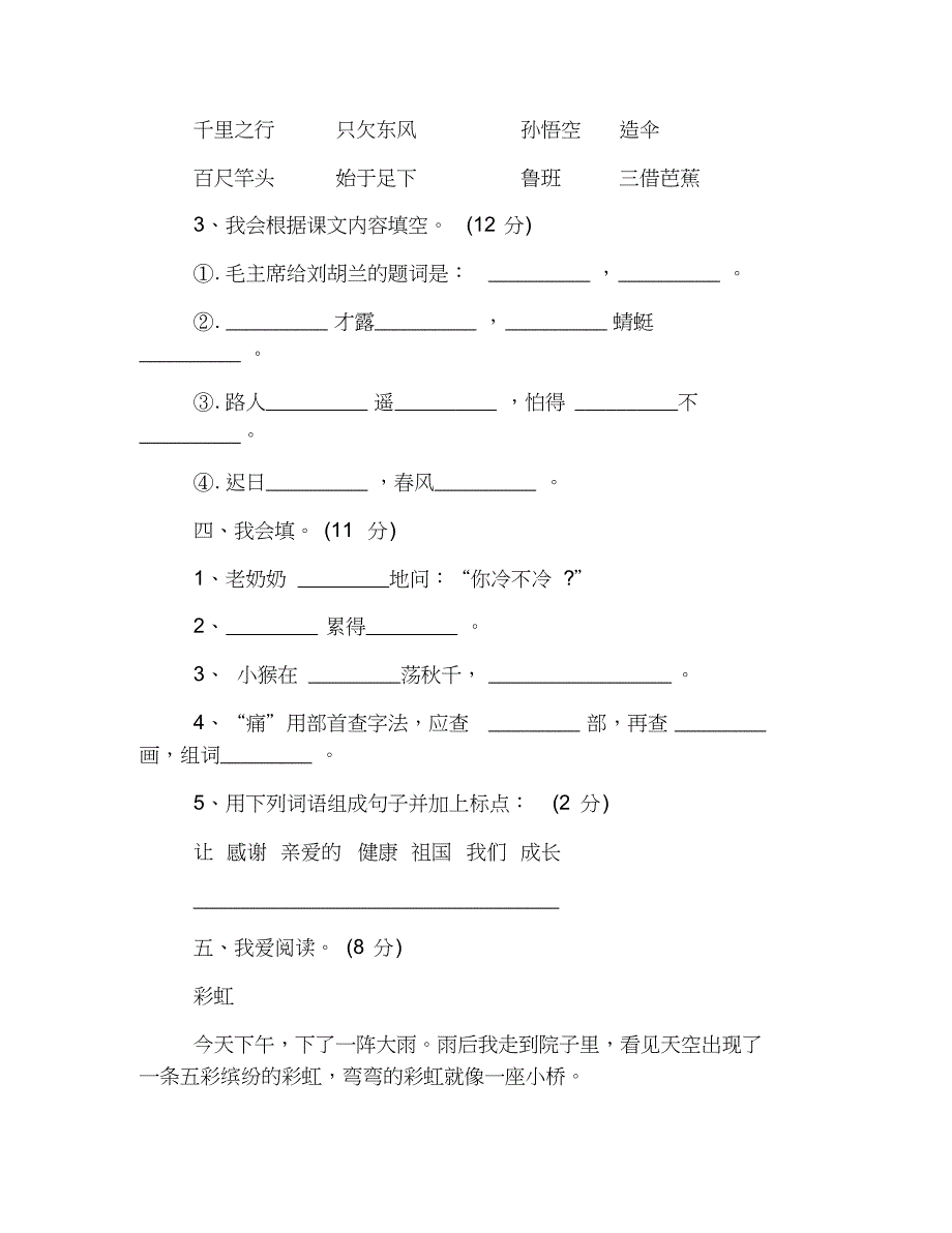 小学二年级语文下册期末考试试卷共11页_第3页