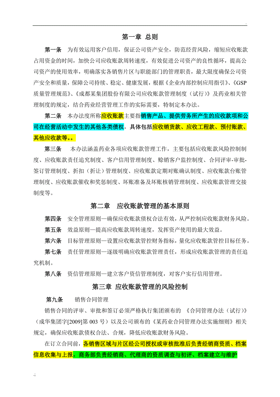 应收账款管理办法_第2页