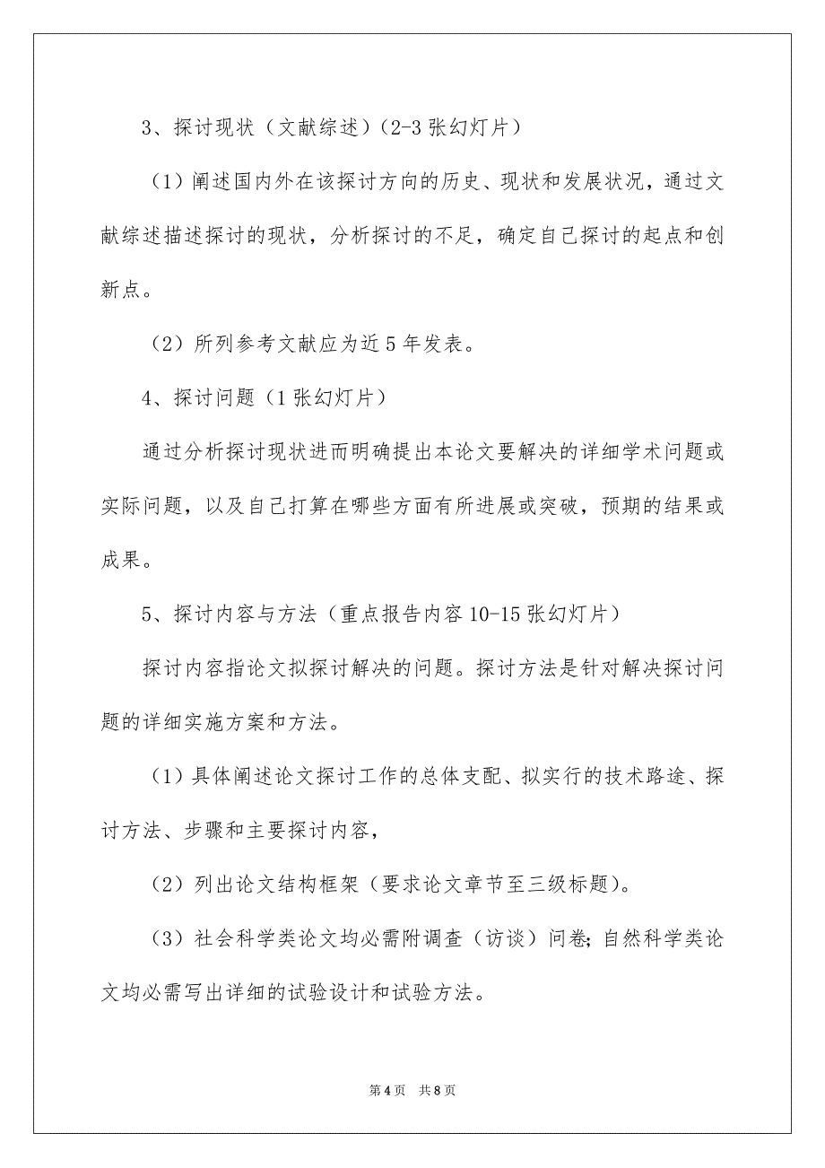 开题报告ppt内容要求以及该怎么制作_第4页