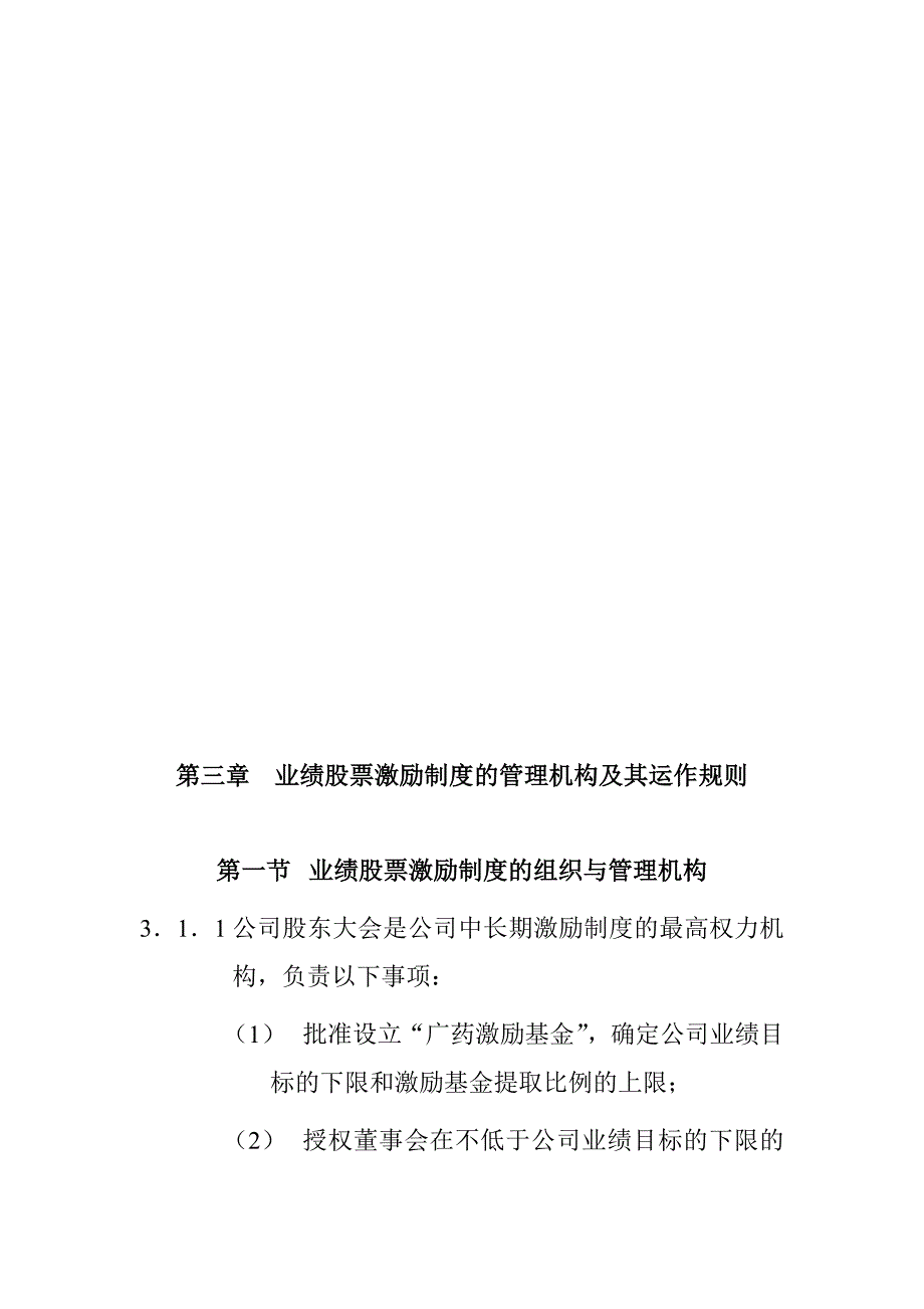 &#215;&#215;&#215;&#215;股份有限公司业绩激励制度管理办法_第5页