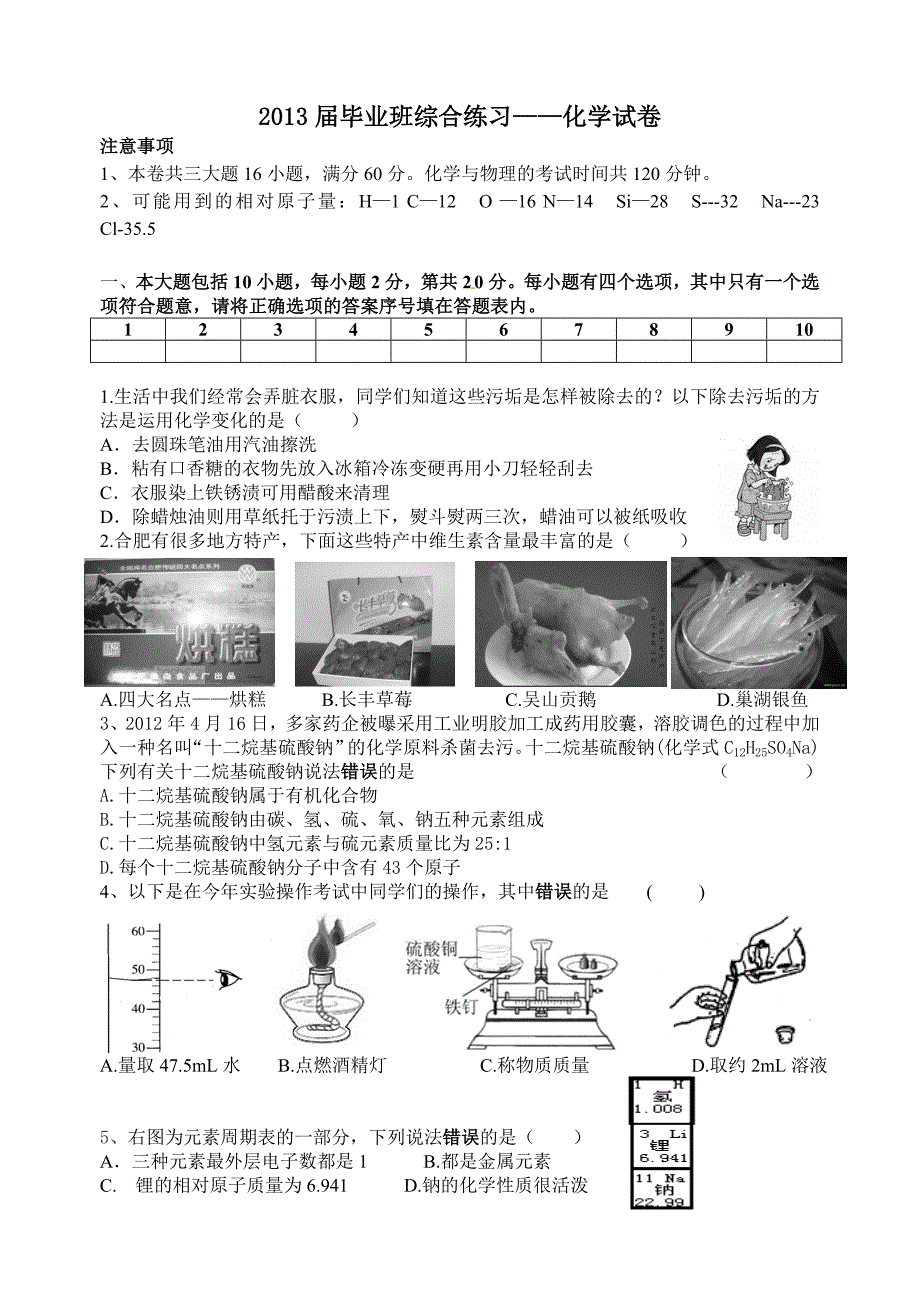 2013三模化学.doc_第1页