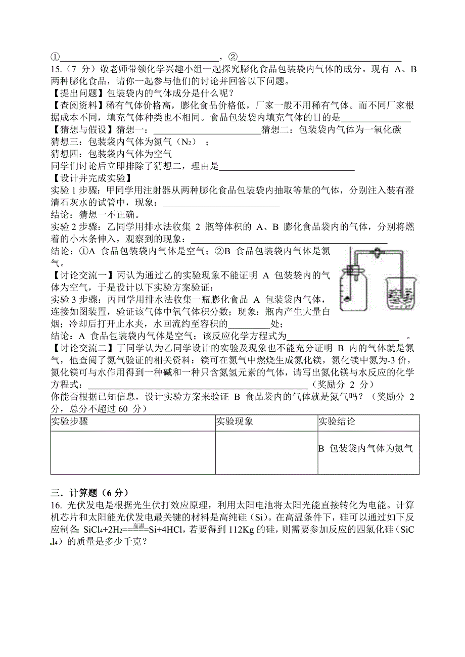 2013三模化学.doc_第4页