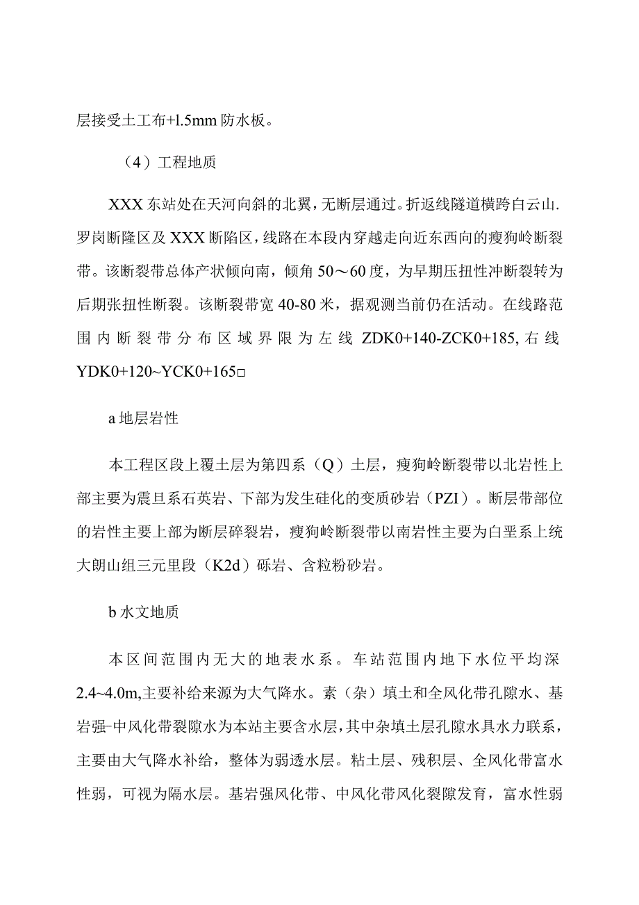 地铁施工应急处置预案_第3页