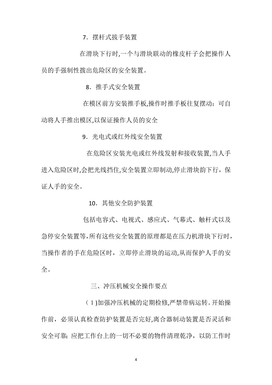 冲压机械安全操作_第4页