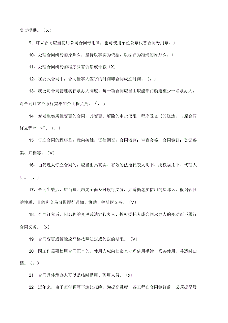 合同管理岗位考试试题库_第2页