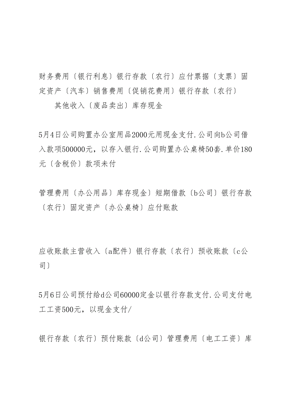 2023年公司财务收支情况报告.doc_第2页