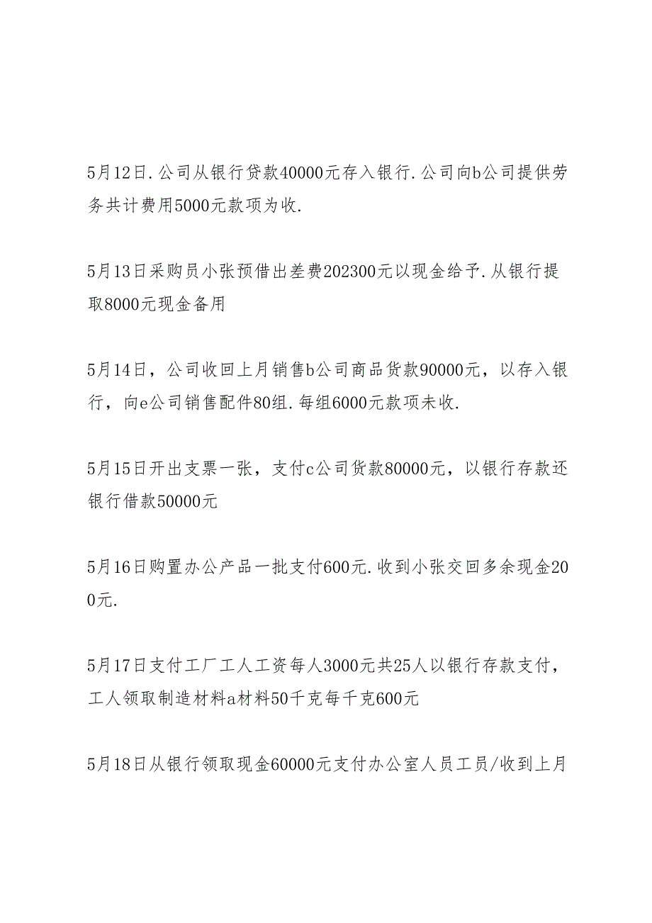 2023年公司财务收支情况报告.doc_第4页