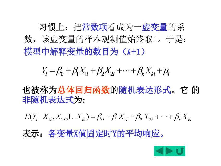 第三章经典单方程计量经济学模型多元线性回归模型_第4页