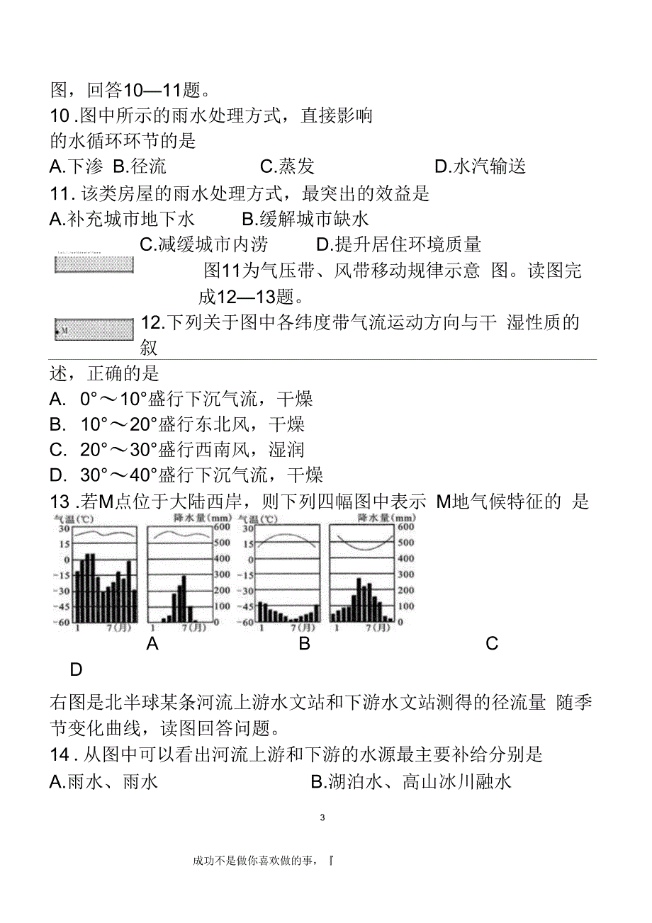 自然环境中的物质运动和能量交换补遗题2_第4页