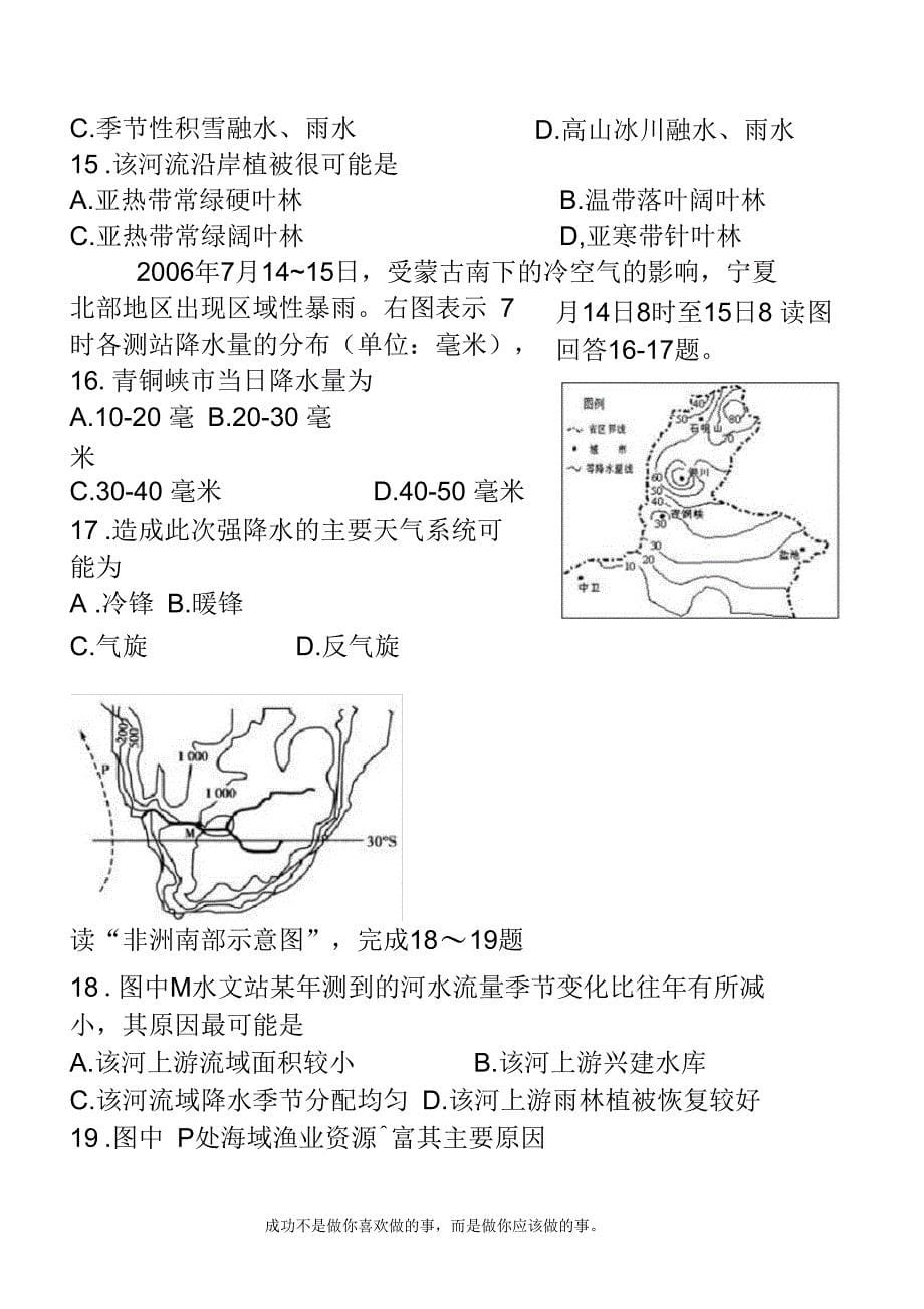 自然环境中的物质运动和能量交换补遗题2_第5页