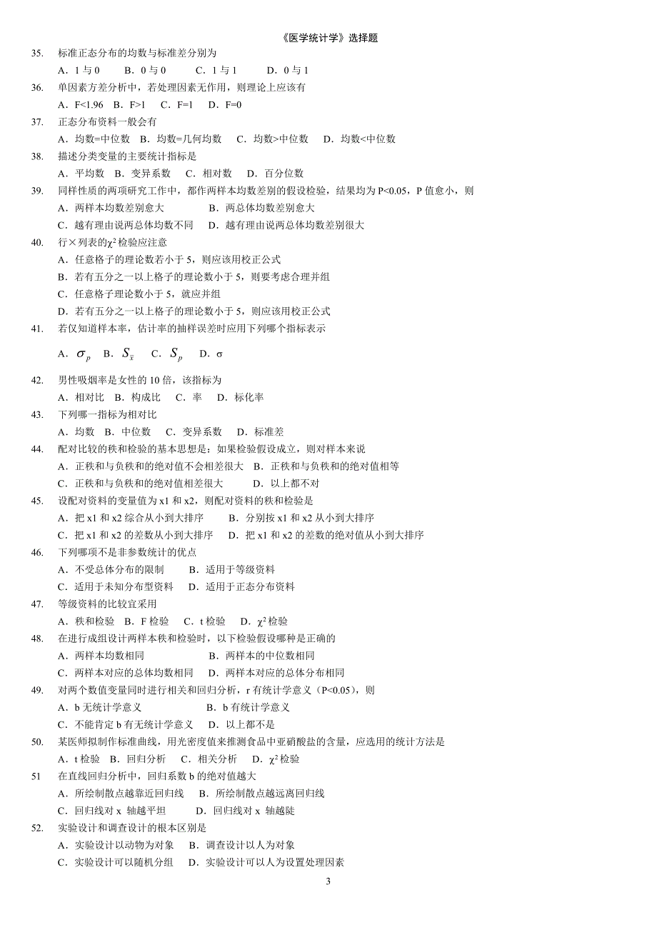 《医学统计学》练习题.doc_第3页