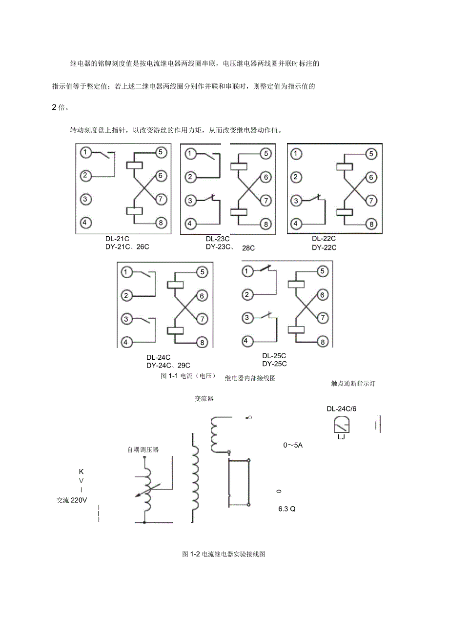 电磁型电流继电器和电压继电器试验_第2页