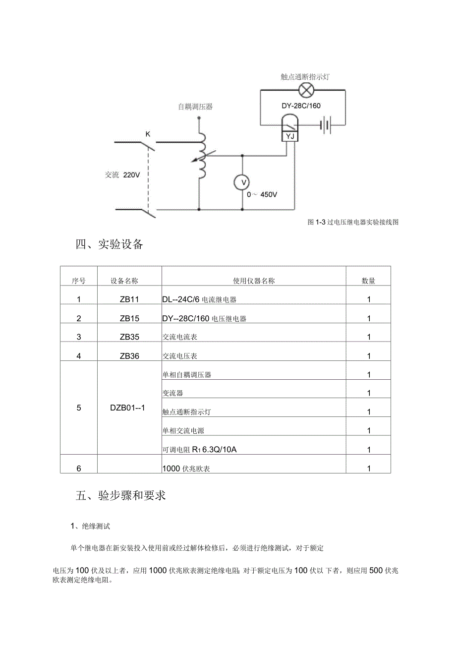 电磁型电流继电器和电压继电器试验_第3页