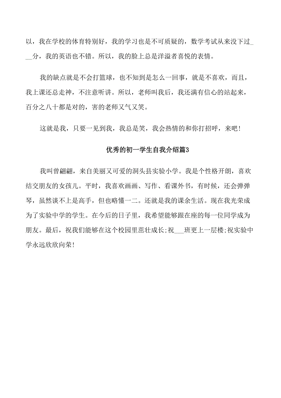 优秀的初一学生自我介绍_第2页