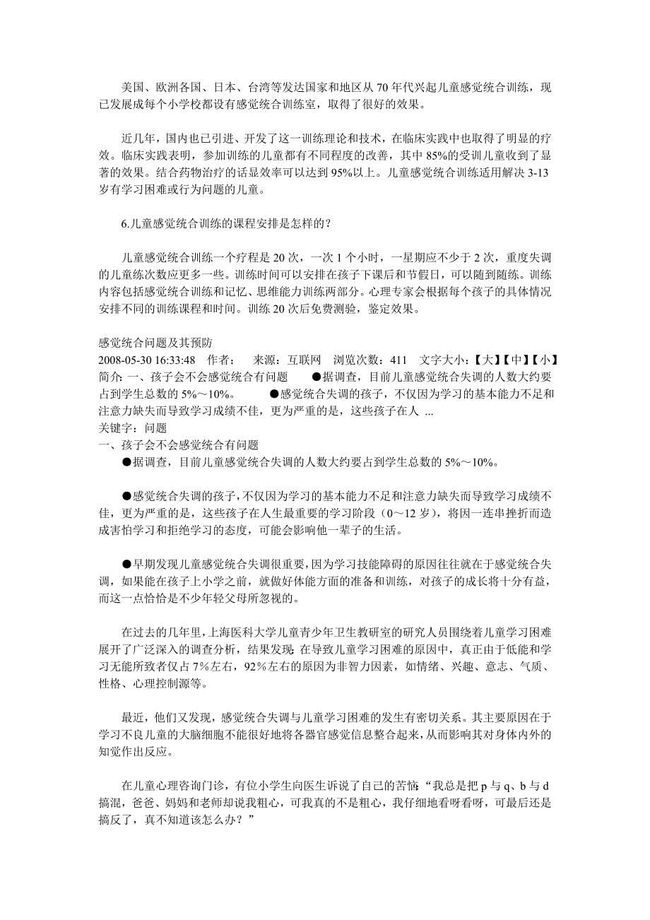 特殊教育《奥尔夫音乐教学法》.doc_第5页