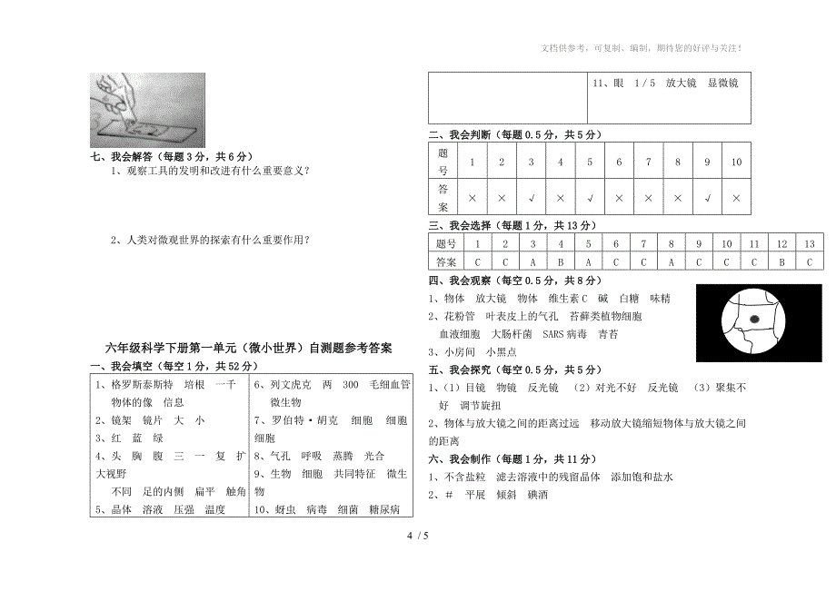 小学六年级科学下册第一单元测试题_第4页