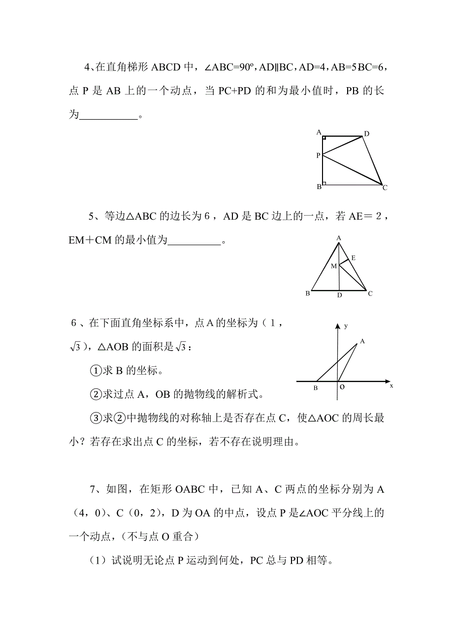 6综合题（距离最小值问题）.doc_第2页