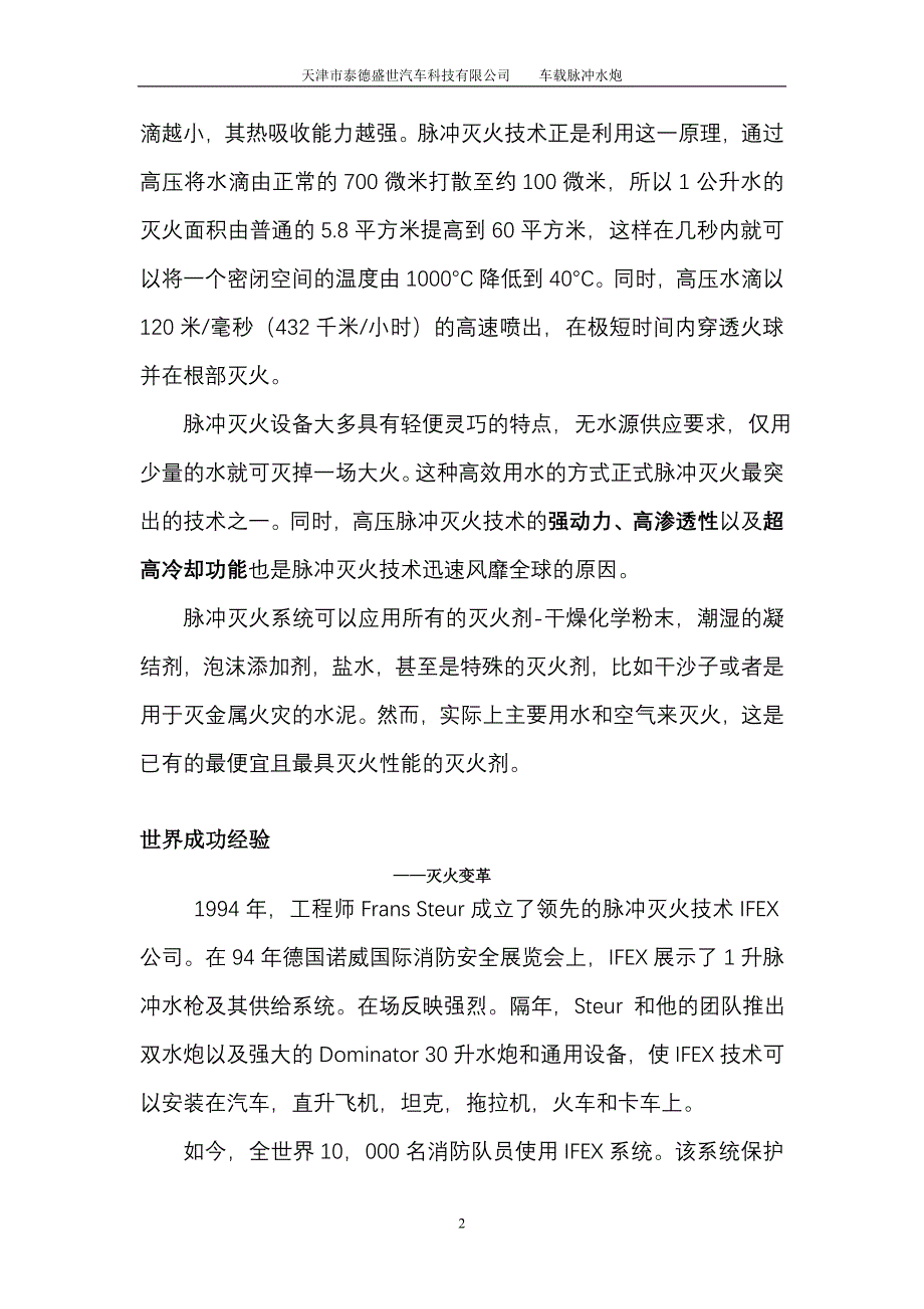 脉冲水泡灭火技术及装备.doc_第2页