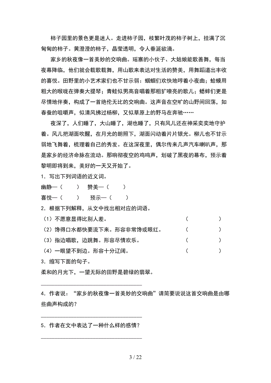 新部编版六年级语文下册第一次月考考试卷及答案完美版(4套).docx_第3页