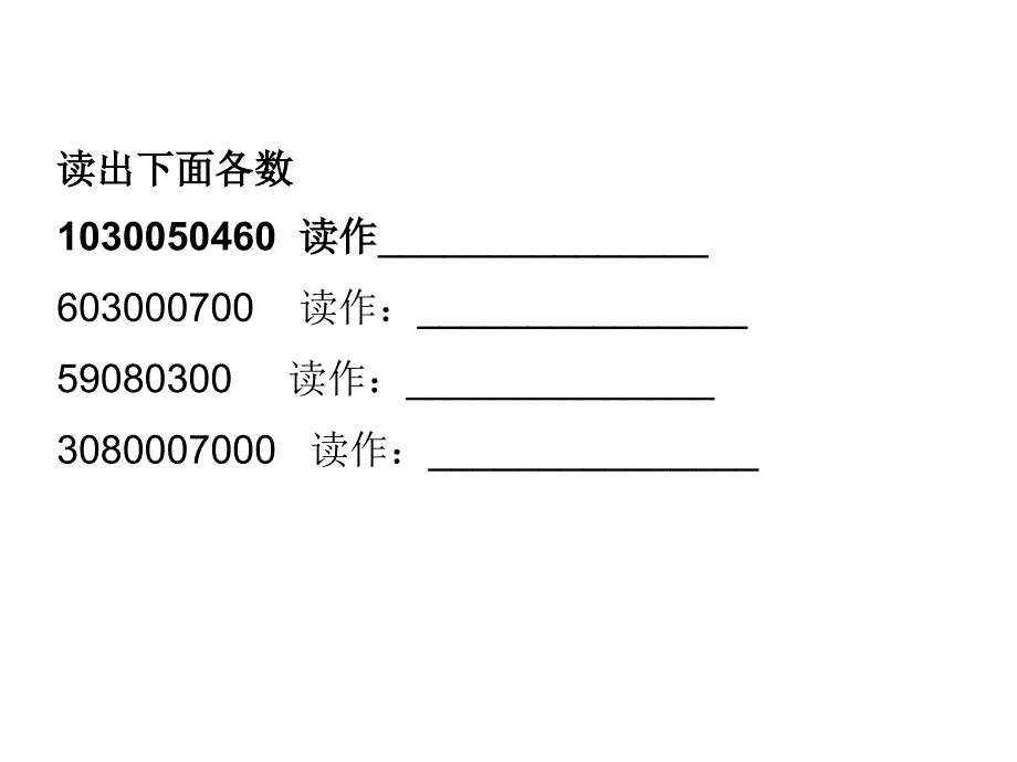 四年级上册数学课件大数的认识26页PPT人教版_第4页