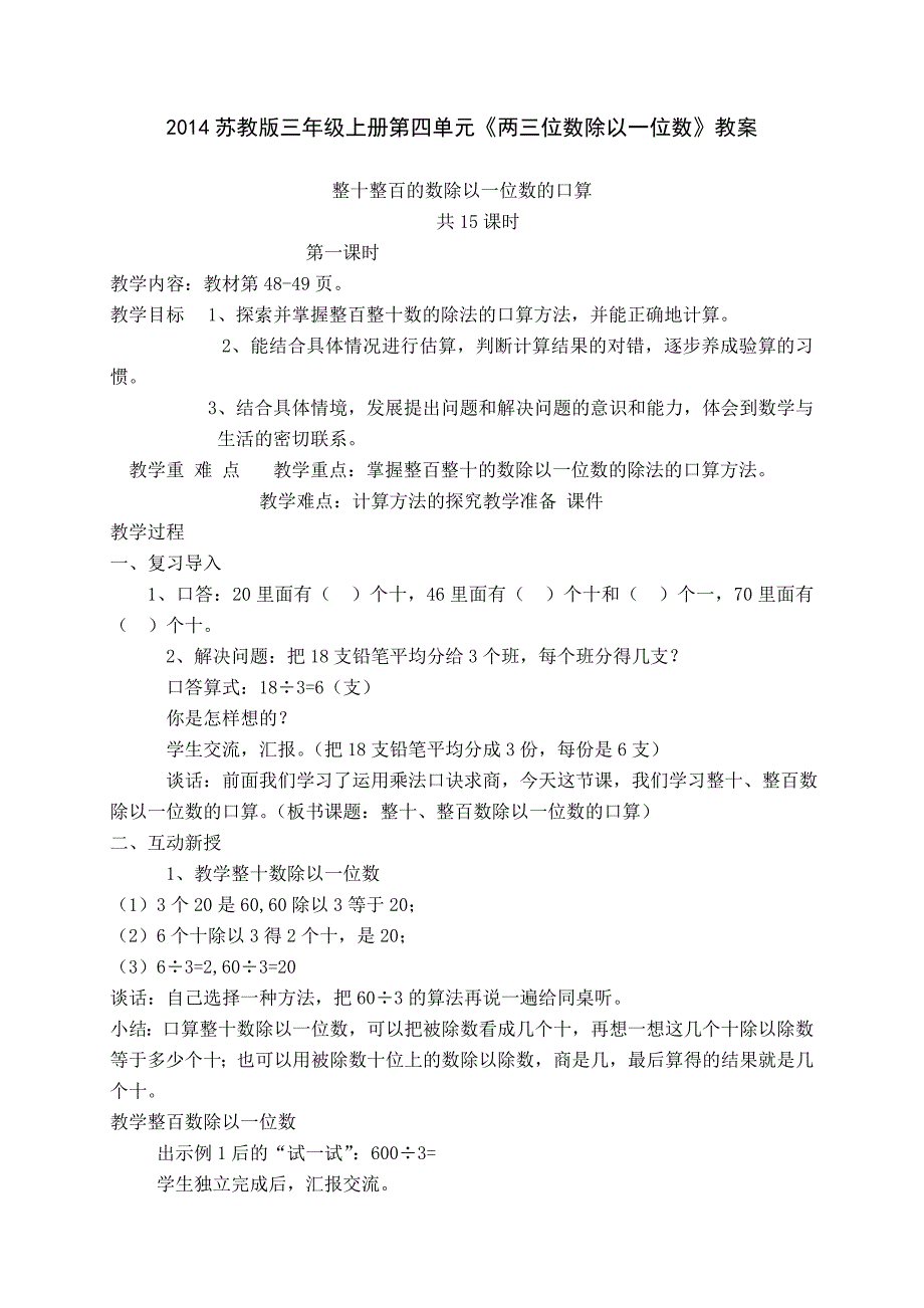 数学三年级上册教案2015第4单元（教育精品）_第1页