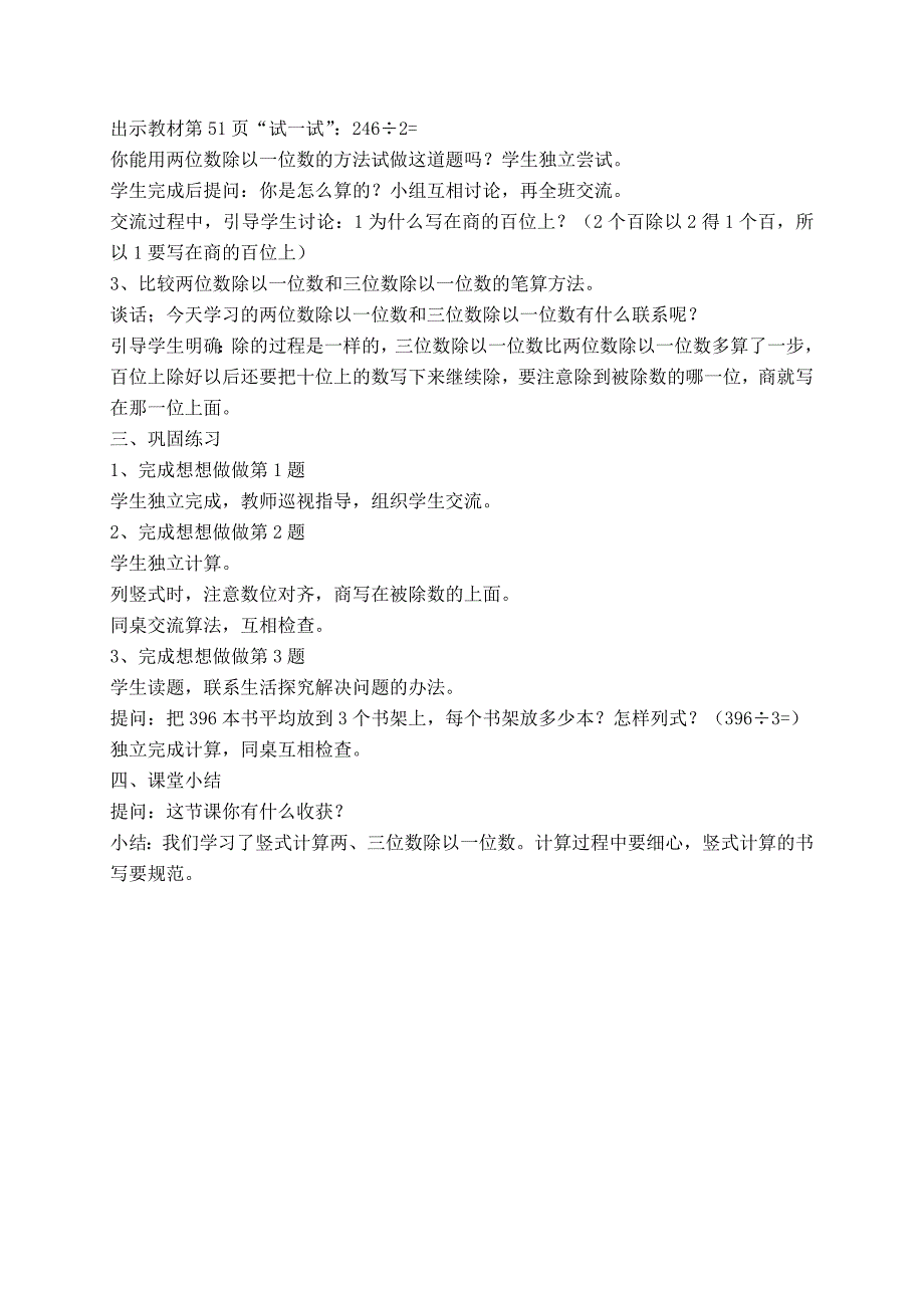 数学三年级上册教案2015第4单元（教育精品）_第4页