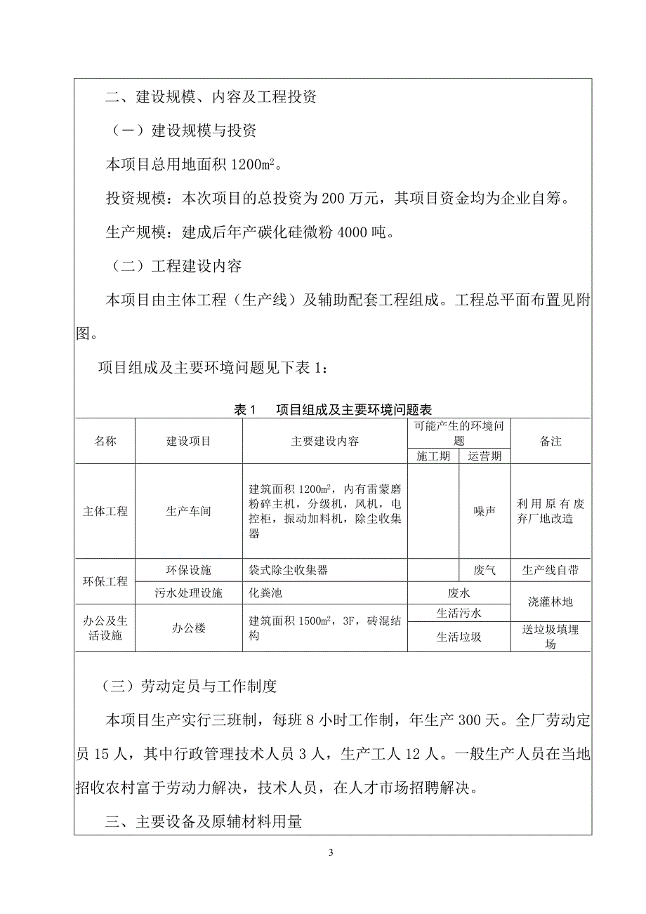 年产4000吨碳化硅微粉加工技改项目环境评估报告.doc_第4页