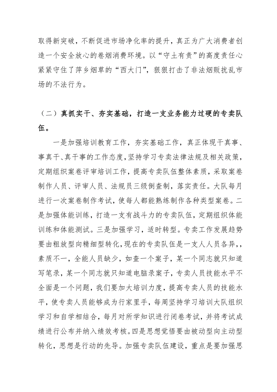 区烟草专卖局局专卖工作计划_第3页