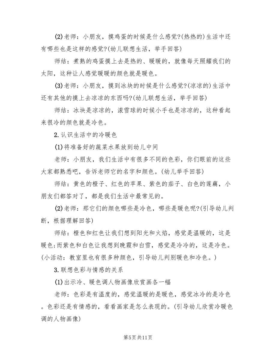 中班艺术活动方案策划方案（五篇）_第5页