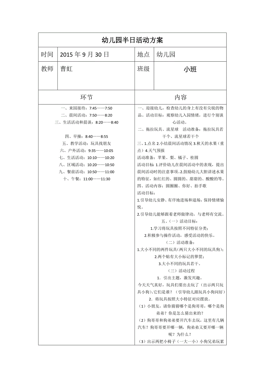 幼儿园半日活动方案.docx_第1页