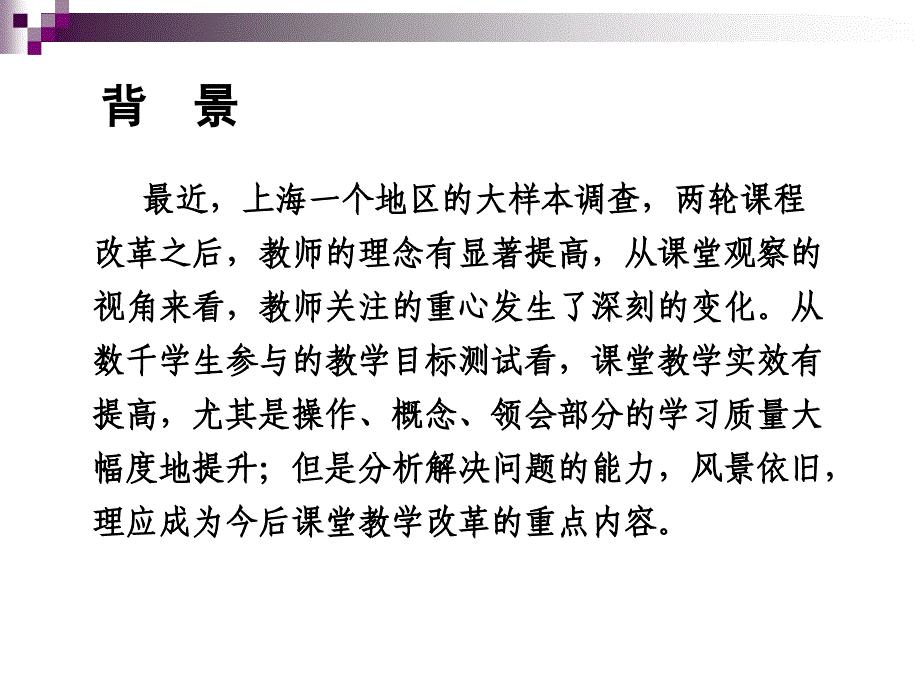 我们在做怎样的课例研究_第2页