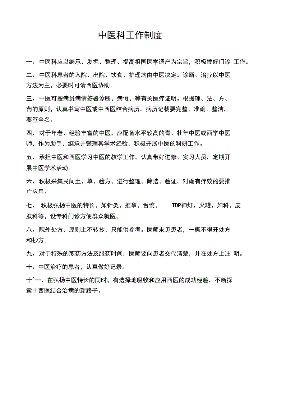 中医药工作制度_第2页