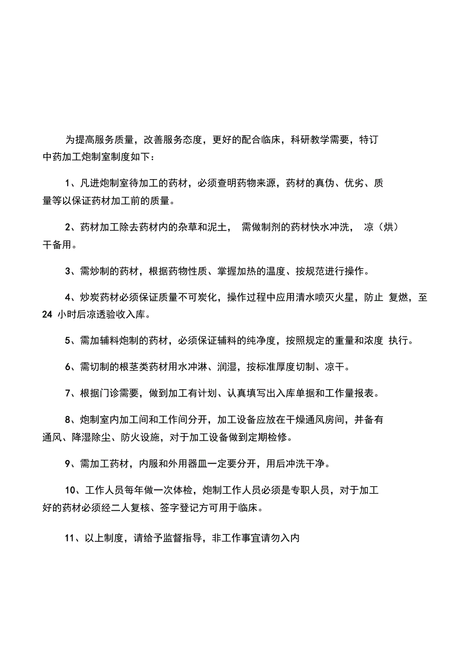 中医药工作制度_第4页